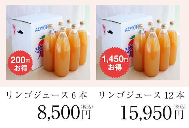 轍＜わだち＞リンゴジュース