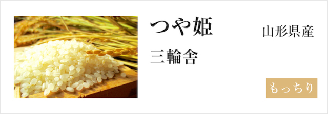 つや姫