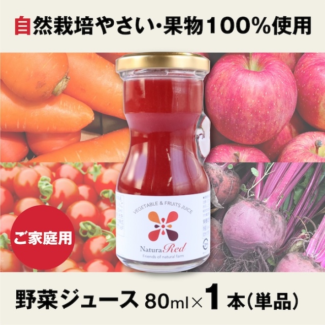 ビーツミックス_ナチュラレッド