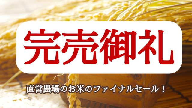 39%OFFセール終了