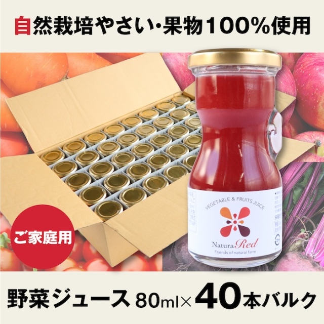 ビーツミックス_ナチュラレッド