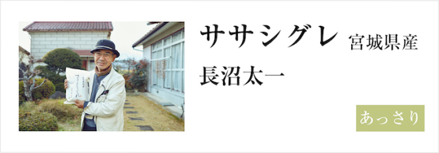 ササシグレ