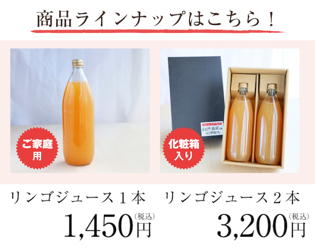 轍＜わだち＞リンゴジュース