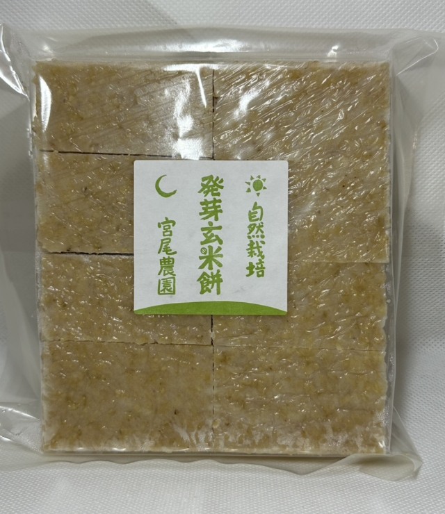 発芽玄米餅