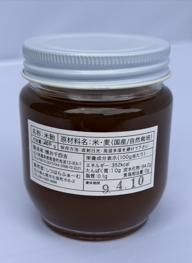米飴