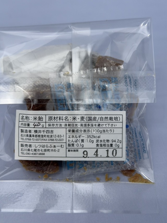 米飴