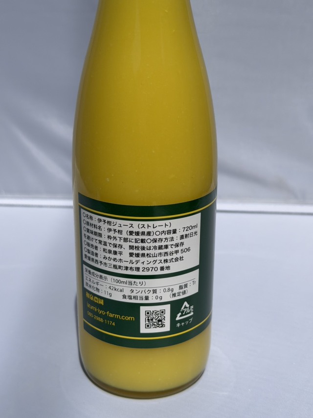 伊予柑ジュース