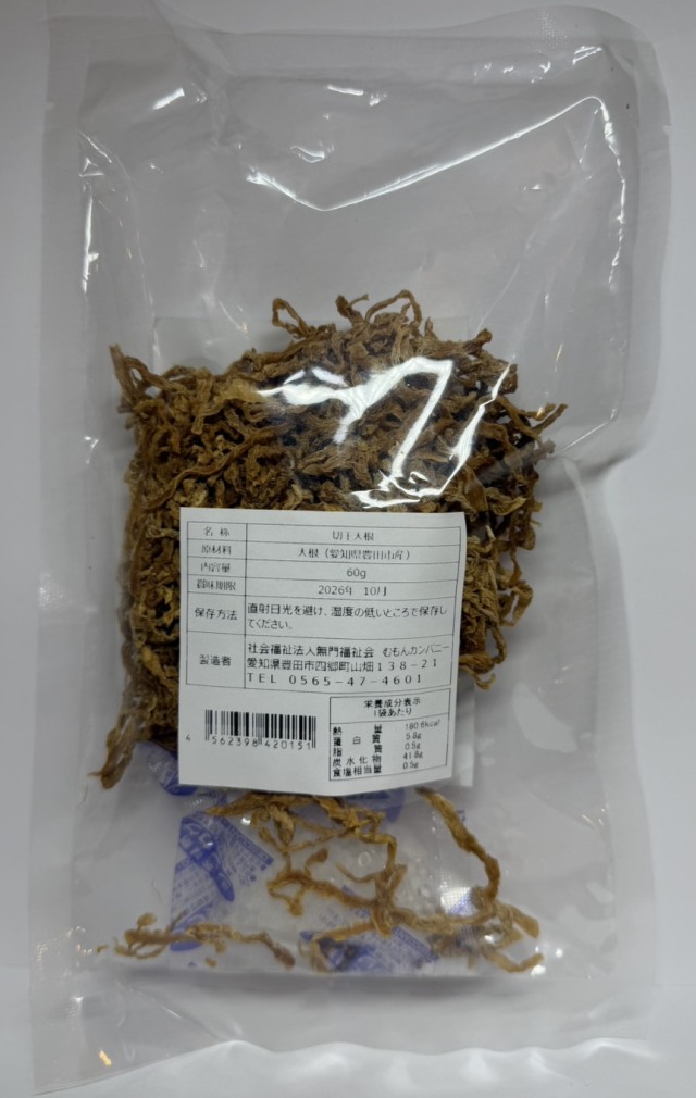 切干大根