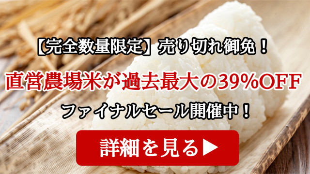 39%OFFセール