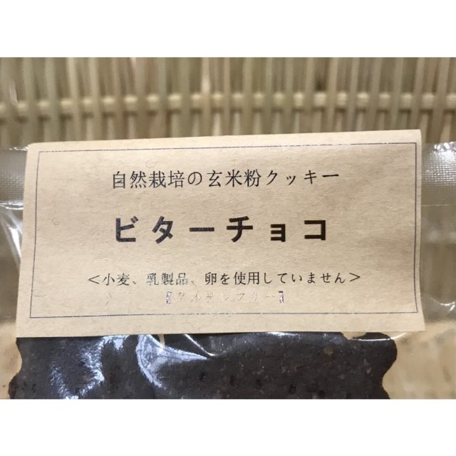 玄米クッキーチョコ②