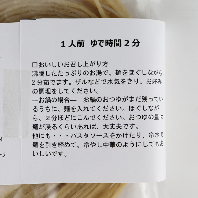 人田畑　玄米麺　４