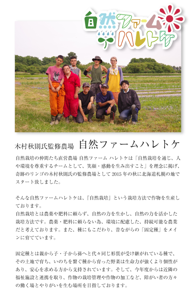 自然ファームハレトケとは