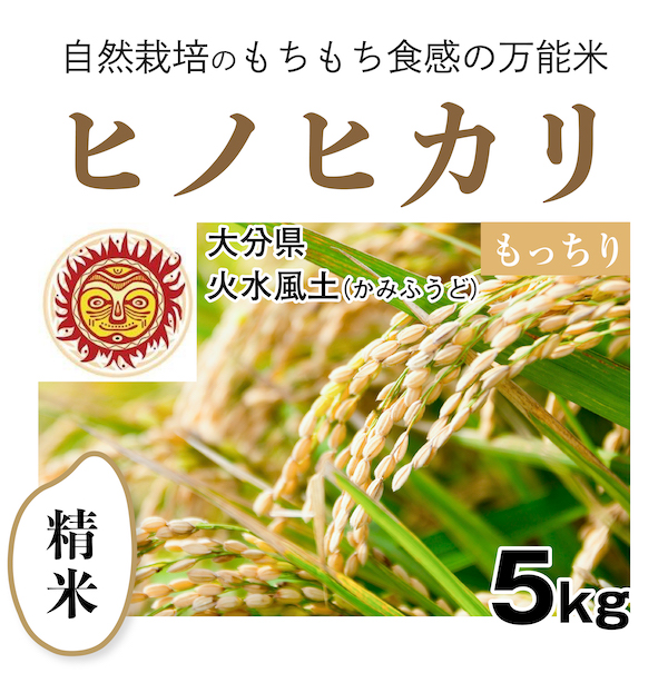 ヒノヒカリ　商品画像