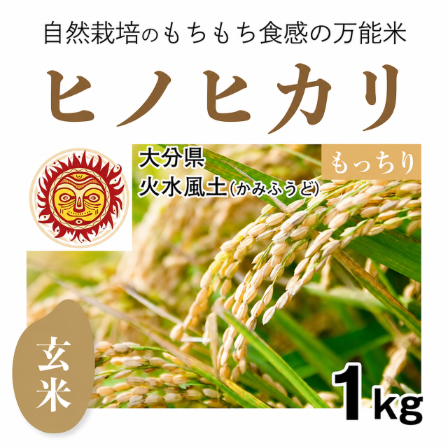 ヒノヒカリ玄米1kg