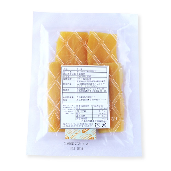 干し芋　サンズファーム　裏面