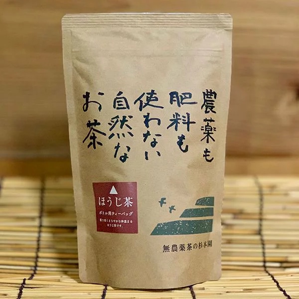 自然栽培 ほうじ茶ティーバッグ 2g×15個【メール便対応】無農薬茶の杉本園 ほうじ茶 ボトル用ティーバッグ