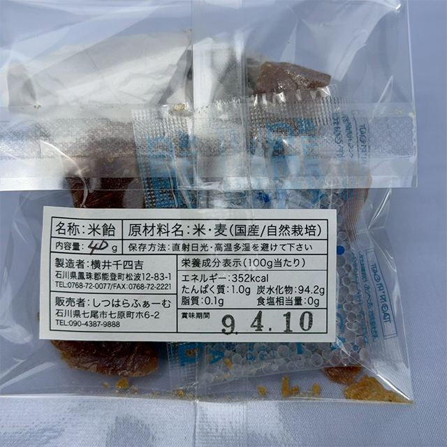 米飴固形（裏）