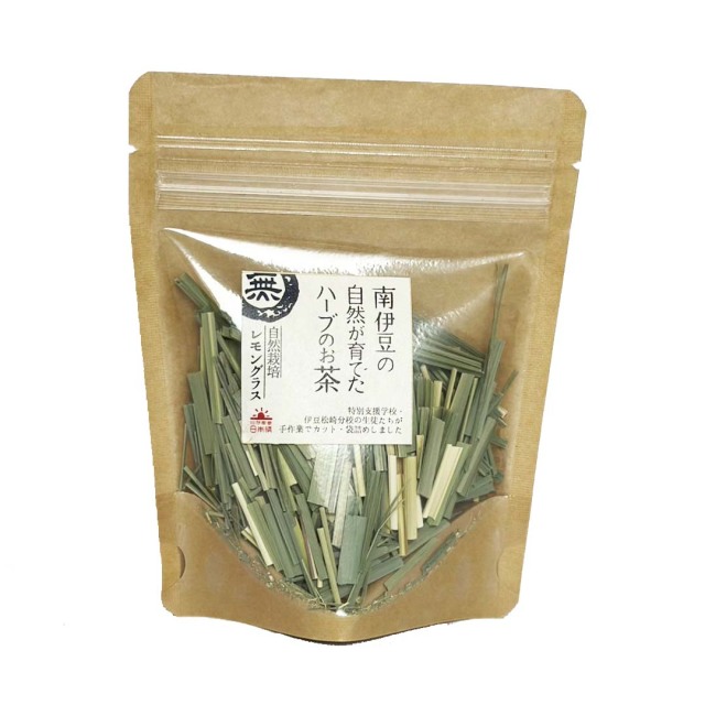 レモングラスティー　静岡県産　20g　自然栽培