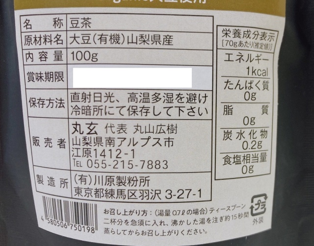 丸玄大豆のお茶02