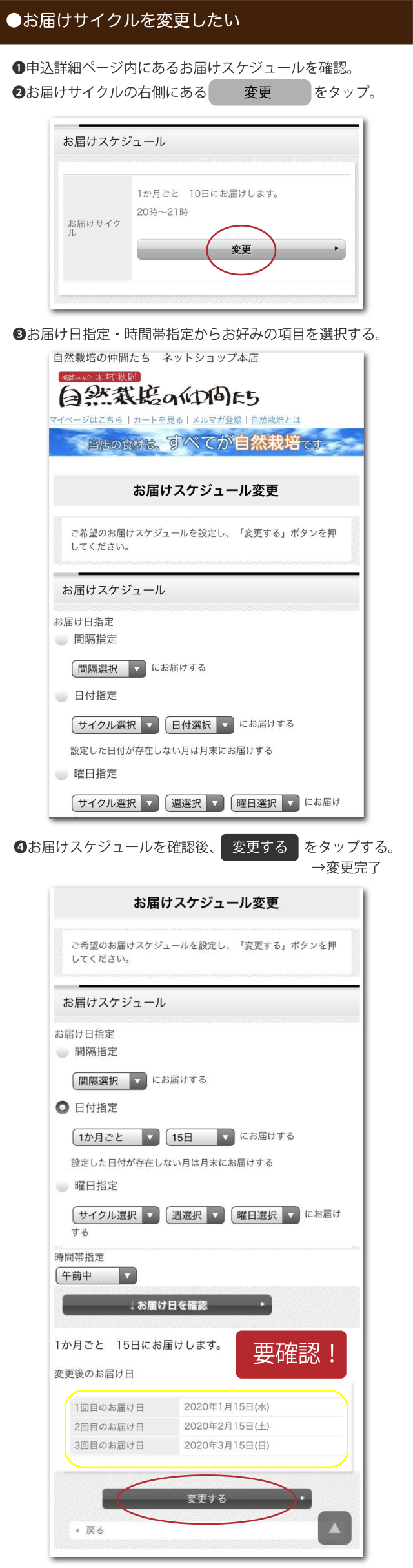 スマホマイページ操作方法２