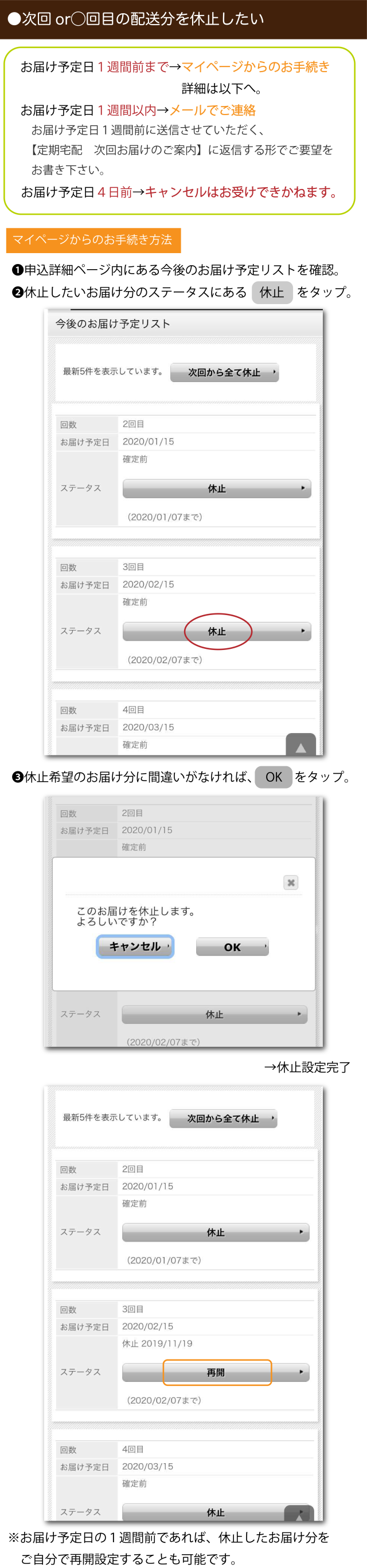 スマホマイページ操作方法３