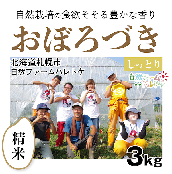 おぼろづき　商品画像