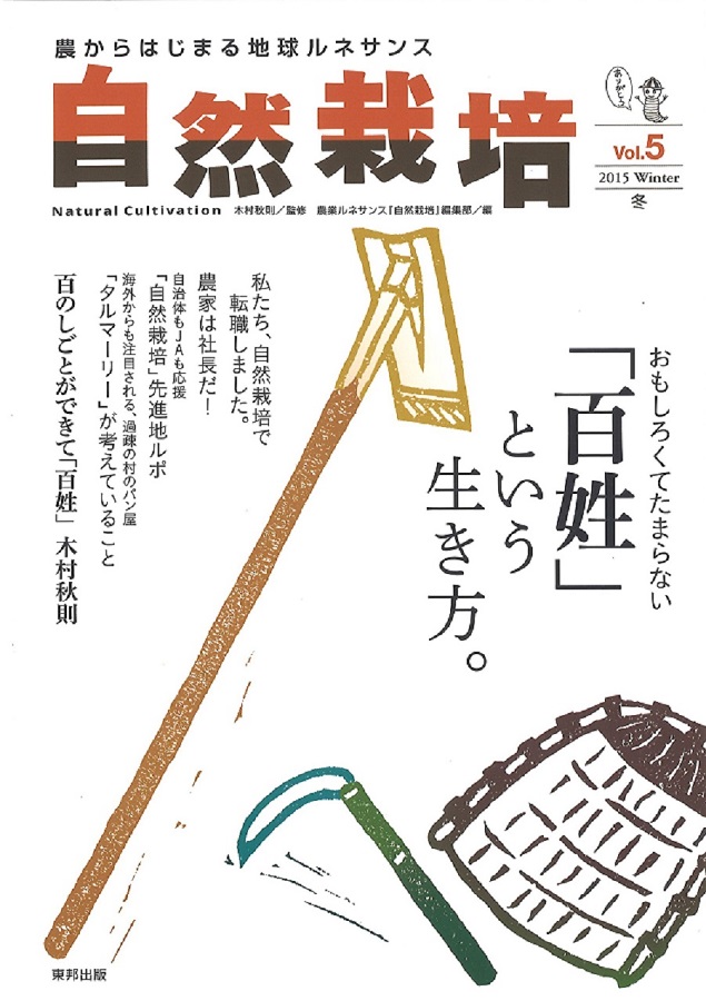 書籍『自然栽培』５