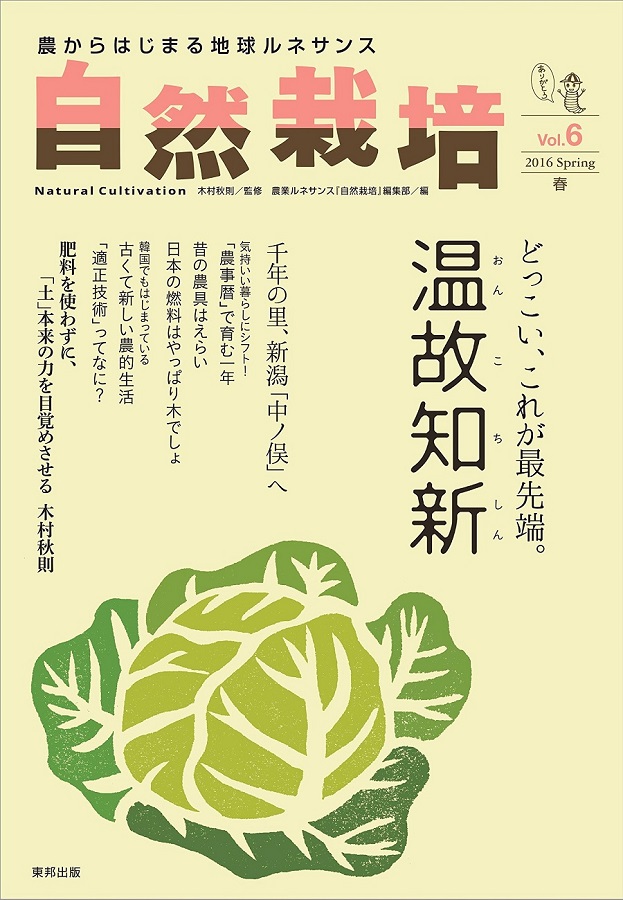 書籍『自然栽培』６