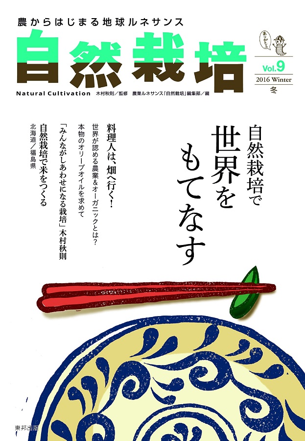 書籍『自然栽培』９