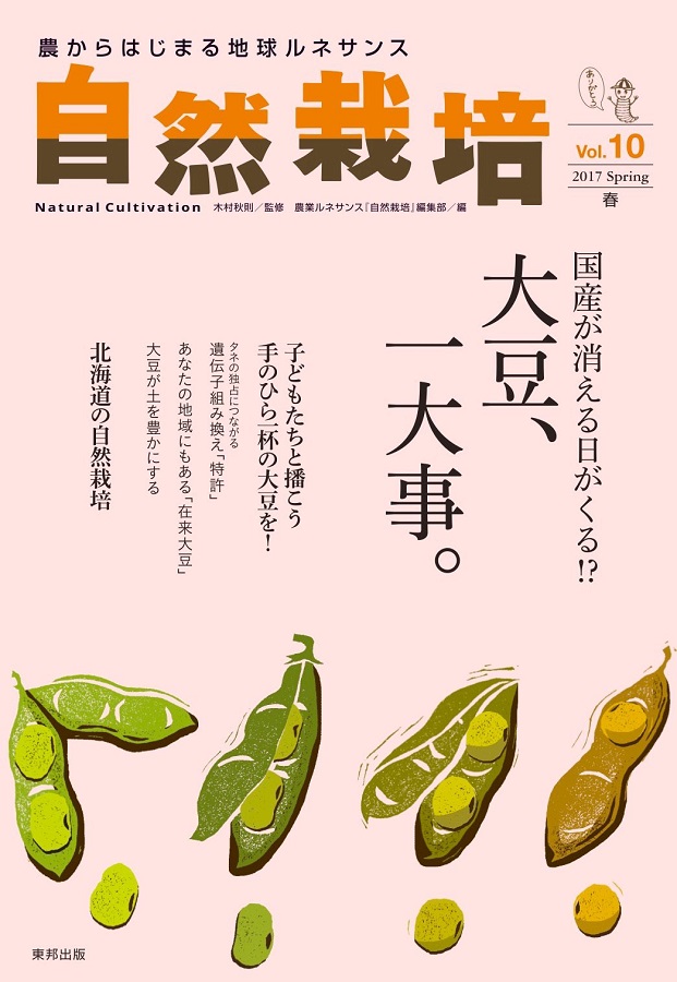 自然栽培をもっと知りたいあなたにおすすめ！『自然栽培』季刊書籍シリーズ