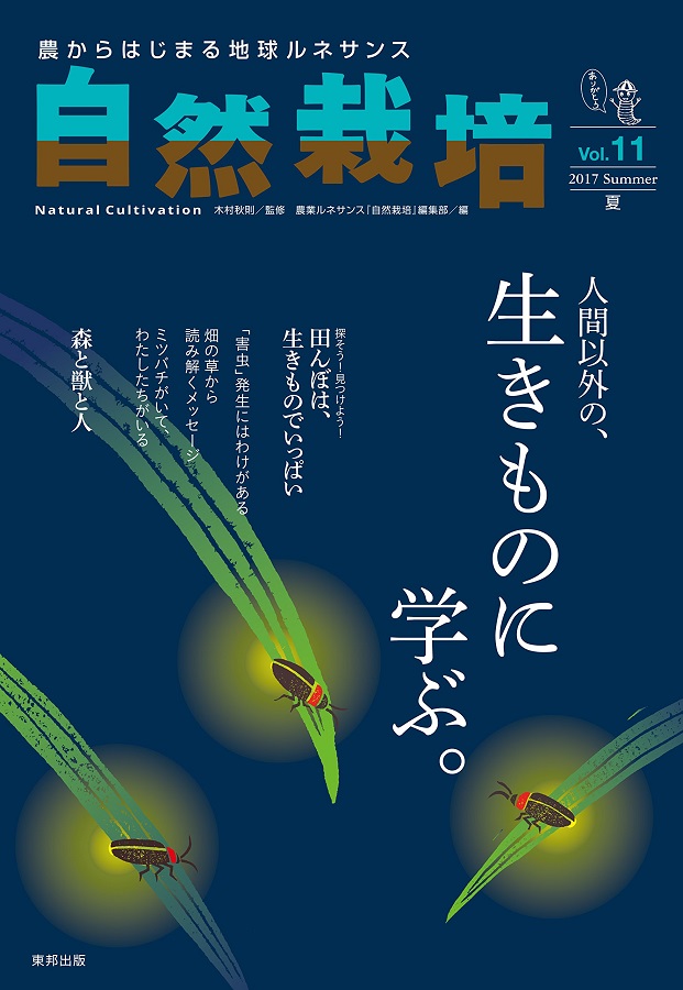 書籍『自然栽培』１１