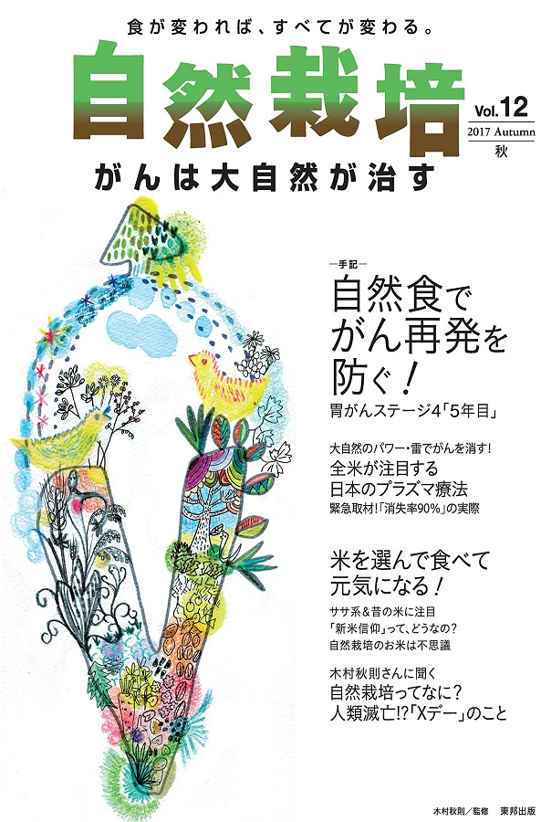 書籍『自然栽培』１２