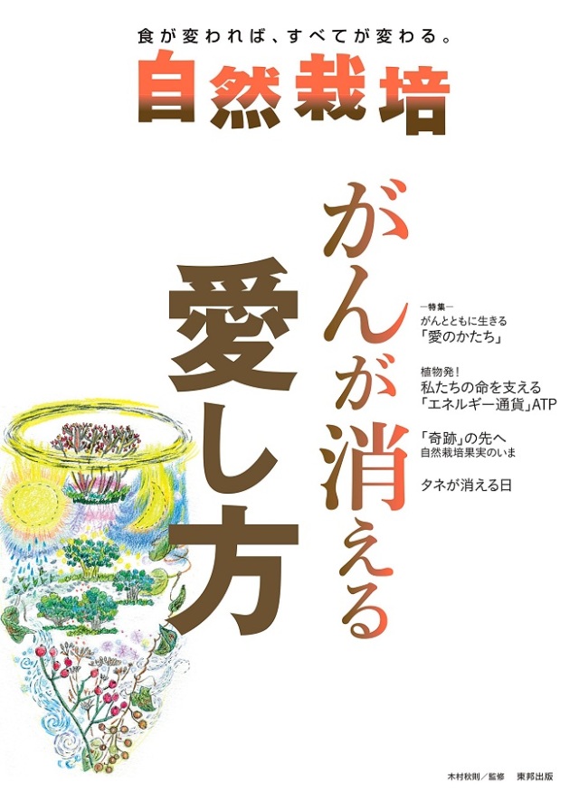 書籍『自然栽培』１３