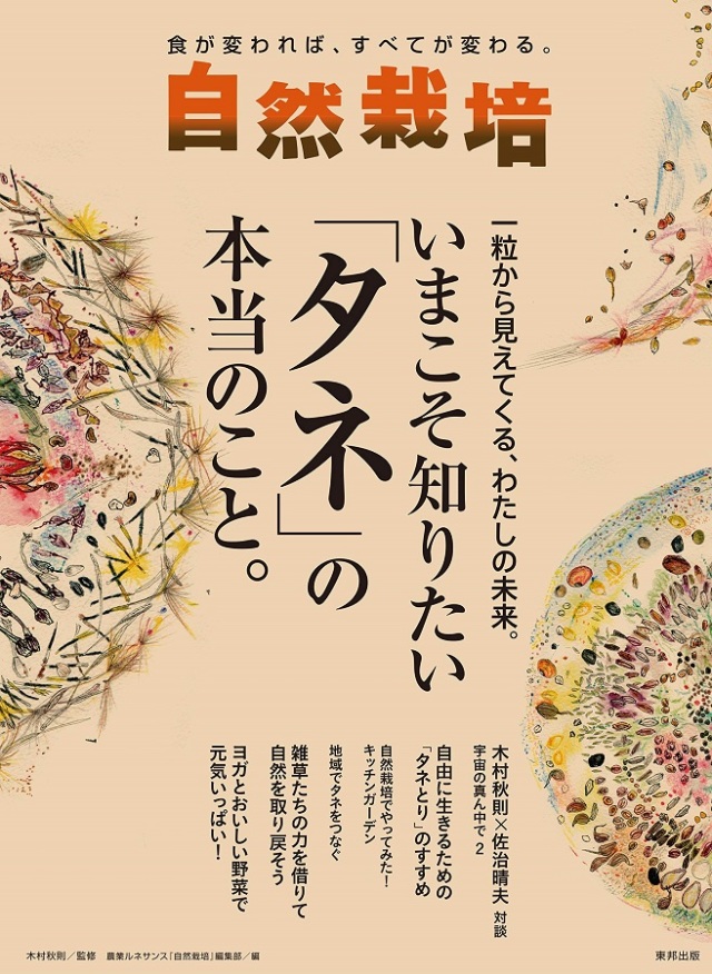 書籍『自然栽培』１６