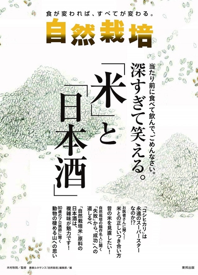 書籍『自然栽培』１７
