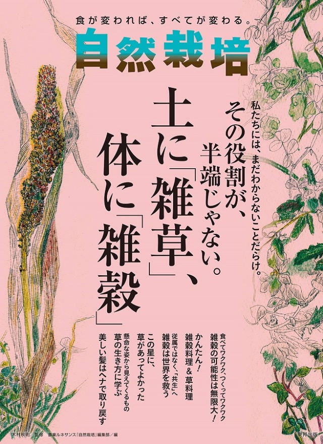 書籍『自然栽培』１８