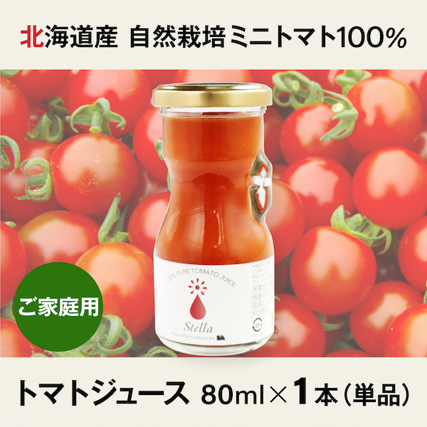 自然栽培ミニトマト100％ジュース
