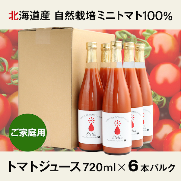 自然栽培ミニトマト100％ジュース