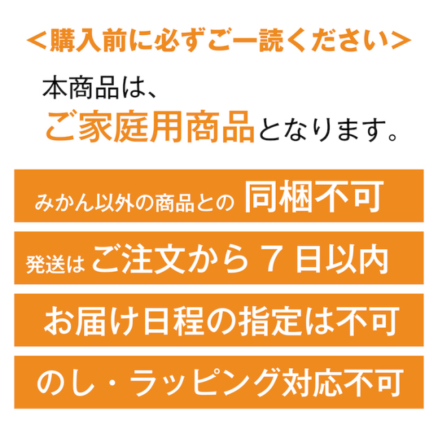 しげのみかん　ご購入前の注意１