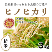 ヒノヒカリ　商品画像