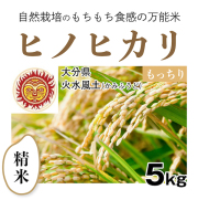 ヒノヒカリ　商品画像