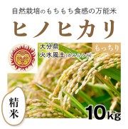 火水風土＜大分県中津市＞ヒノヒカリ