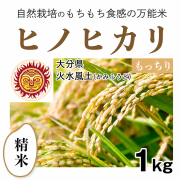 ヒノヒカリ精米1kg