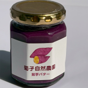 芋バター紫芋（表）