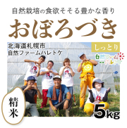 おぼろづき　商品画像