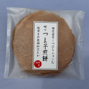 さつま芋煎餅（表）
