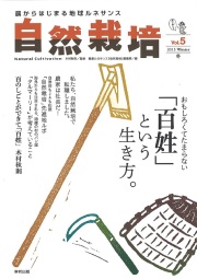 書籍『自然栽培』５