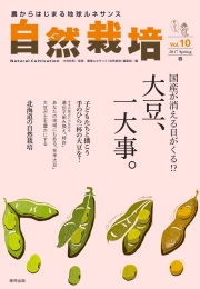 書籍『自然栽培』１０