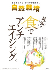 書籍『自然栽培』１４