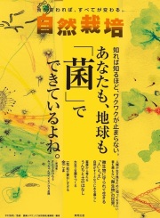 書籍『自然栽培』１５